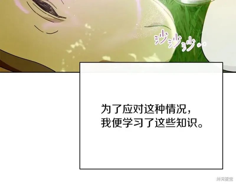 当女巫的女儿解除了男主的诅咒 第31话 第58页