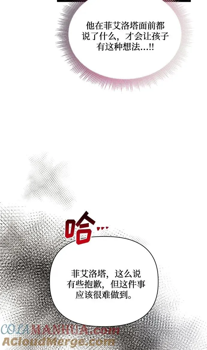 幕后女主要让我当后妈 第75话 第58页