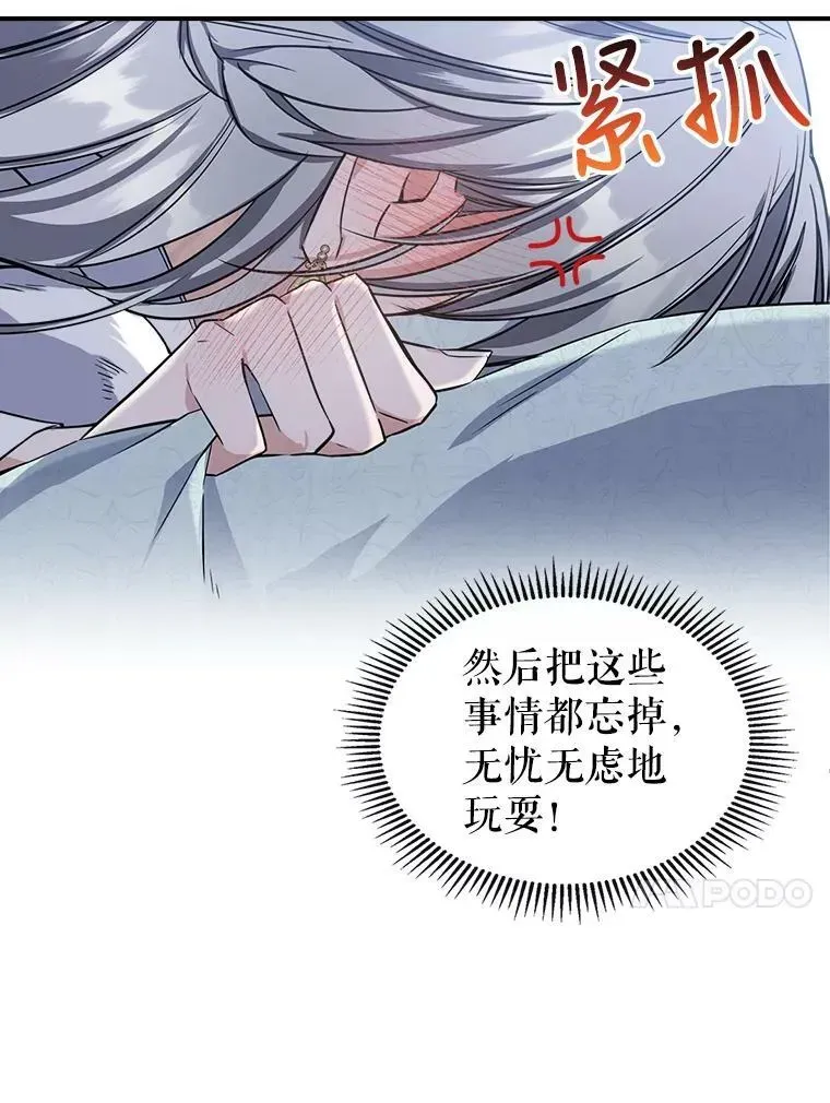 满级公女今天也很无聊 22.意外碰撞 第58页