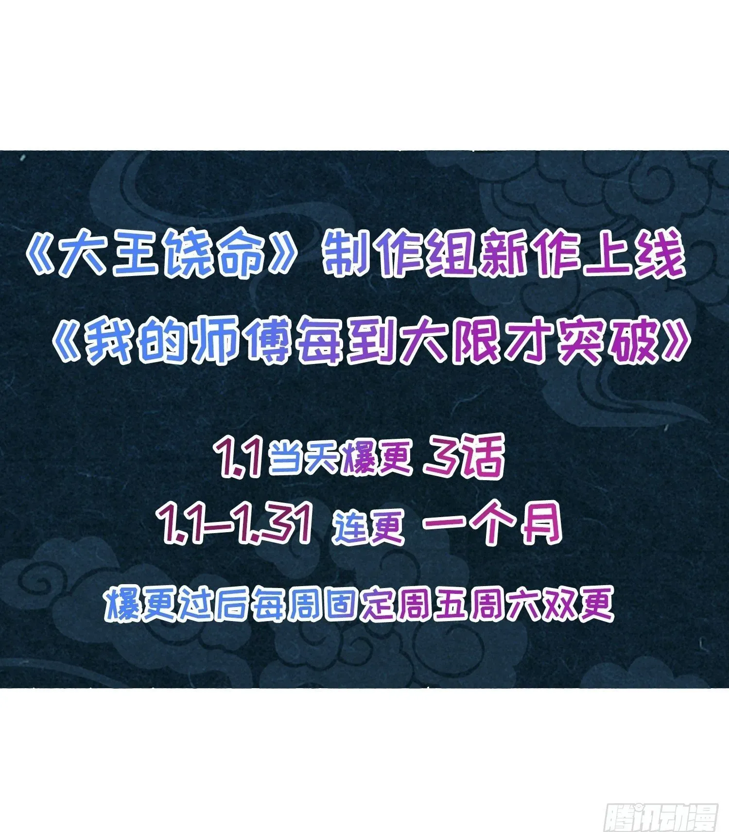 我的师傅每到大限才突破 25 练气十二层之上 第58页