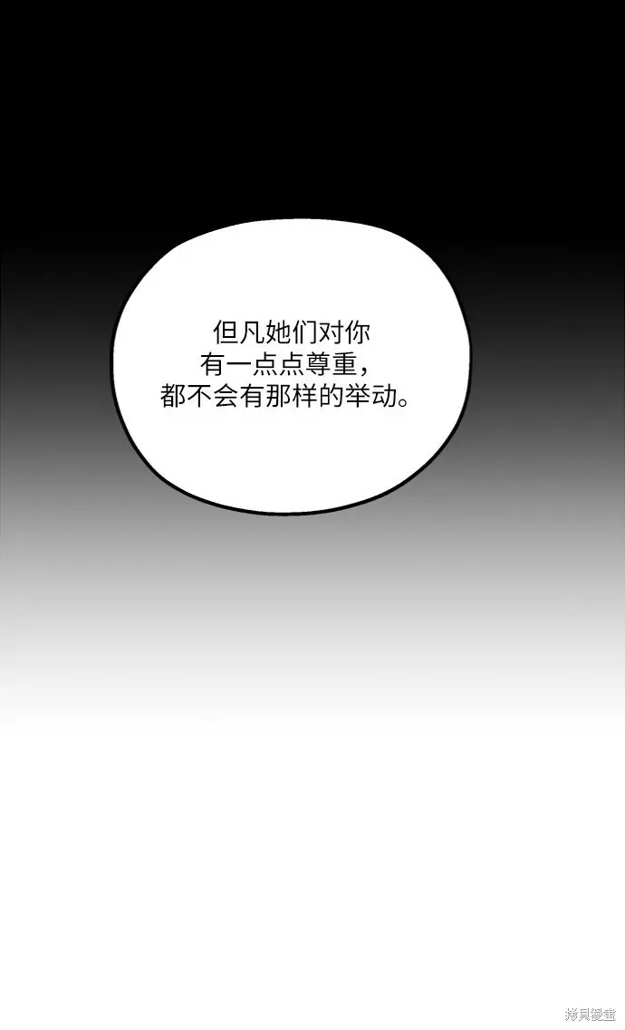 金字塔游戏 第71话 第59页