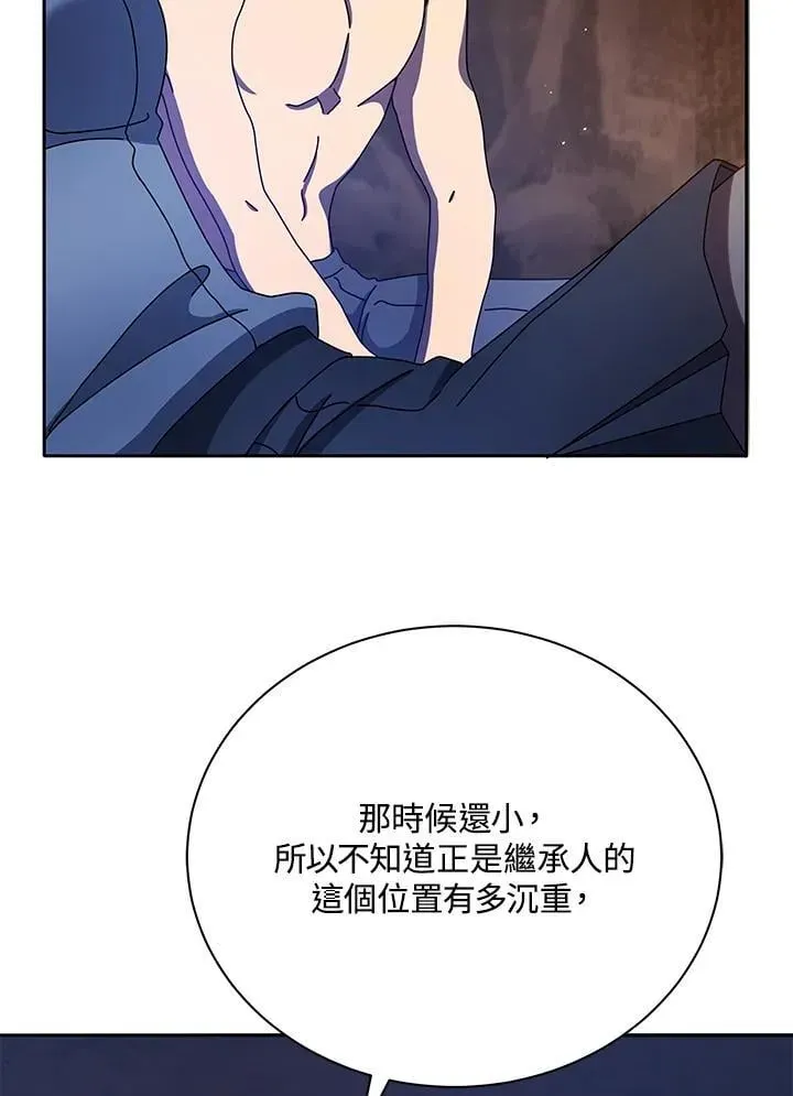 死灵术师学院的召唤天才 第77话 第58页