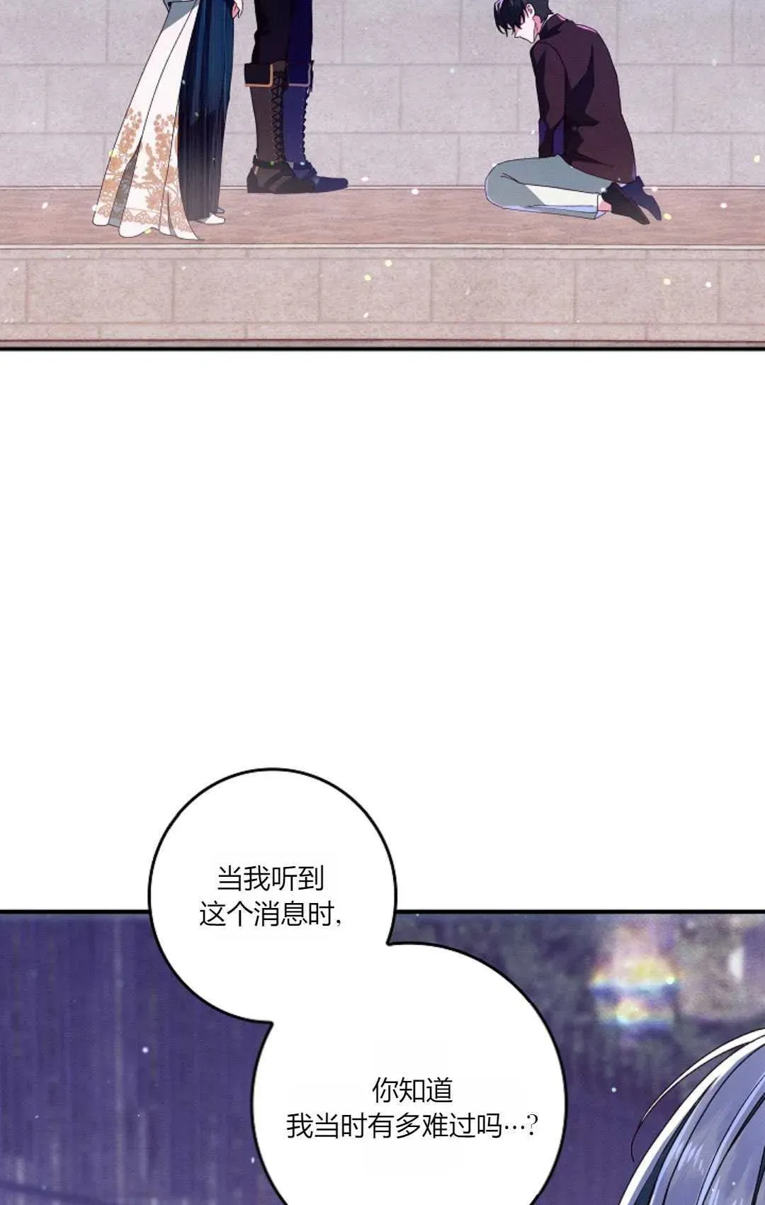 和时日不多的恋人过着非婚生活 第35话 第58页