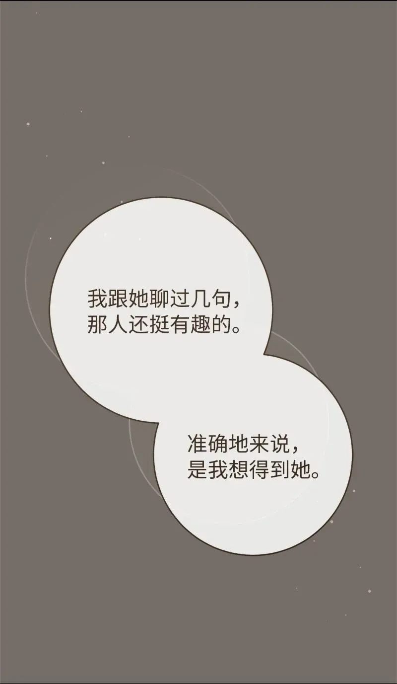 错把结婚当交易，却意外的甜蜜？ 136 内心的愧疚 第59页