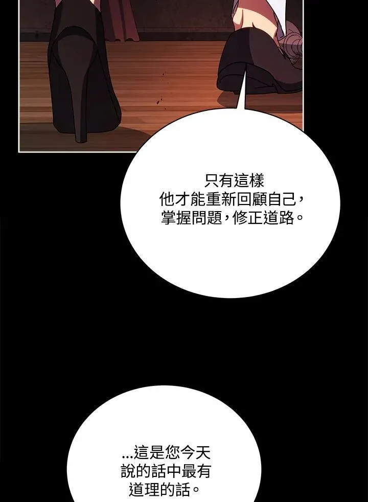 死灵术师学院的召唤天才 第57话 第58页