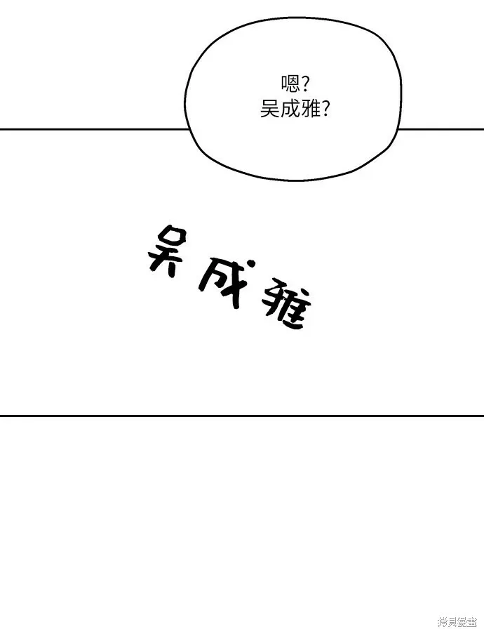 金字塔游戏 第51话 第58页