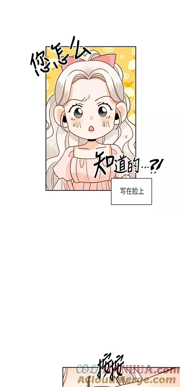 再婚皇后 第57话 第58页