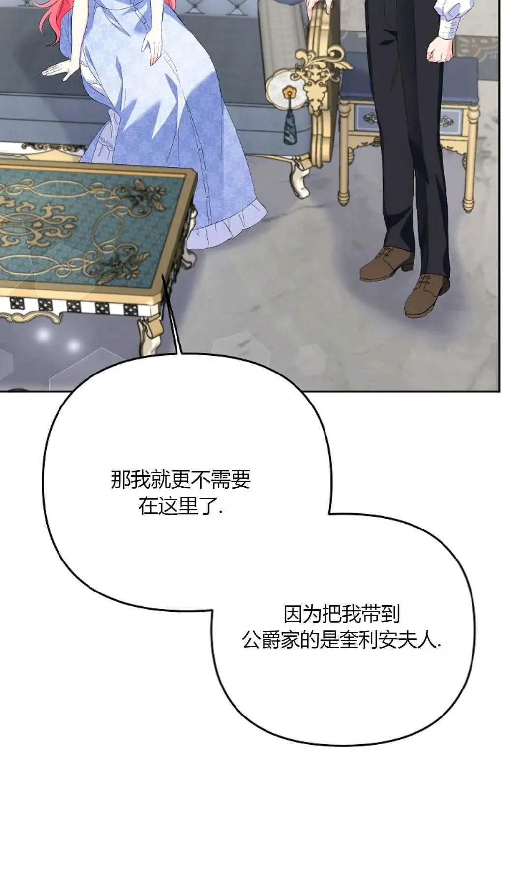 还以为是身患绝症的丈夫？ 第21话 第59页