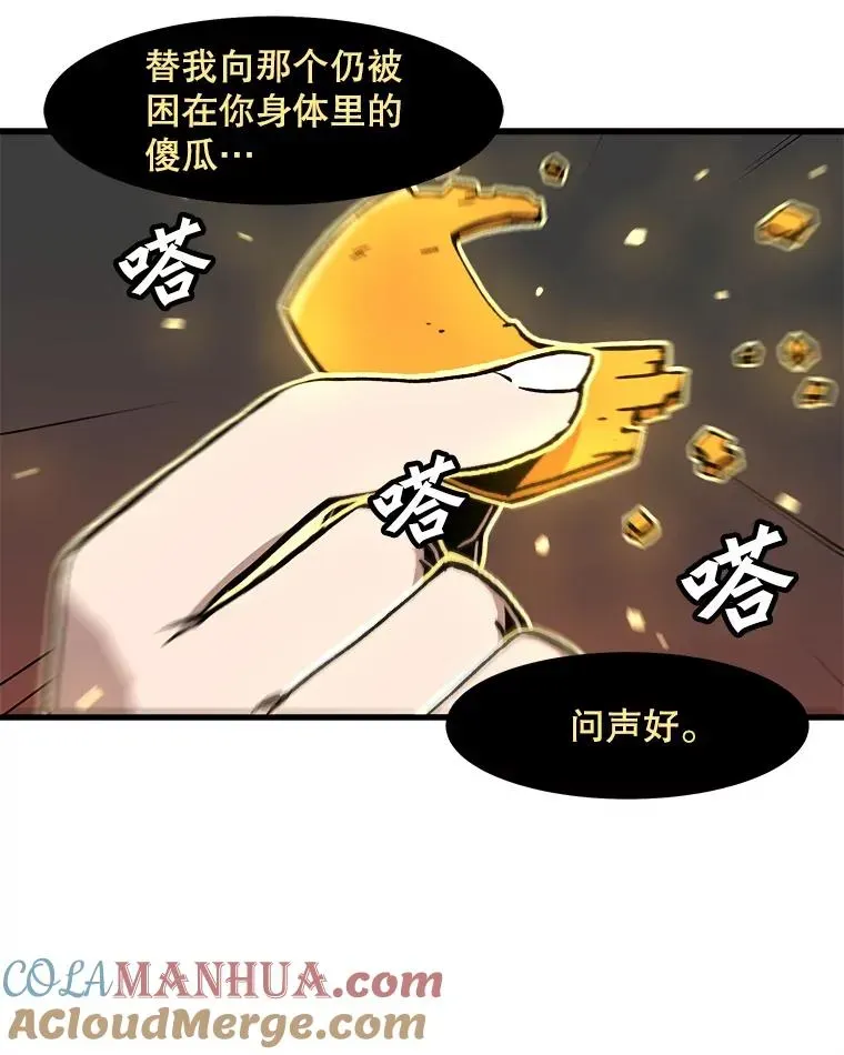 孤雄升级 109.真相 第58页