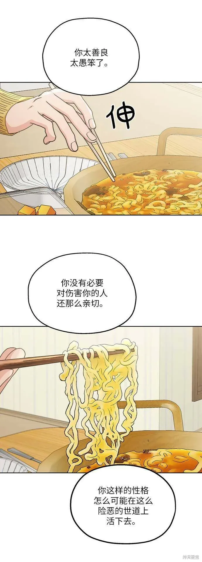 金字塔游戏 第67话 第58页