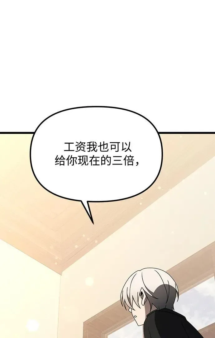 身患绝症的天才黑暗骑士 第56话 第58页