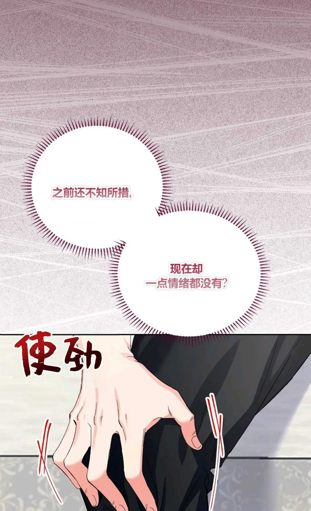 还以为是身患绝症的丈夫？ 第11话 第58页