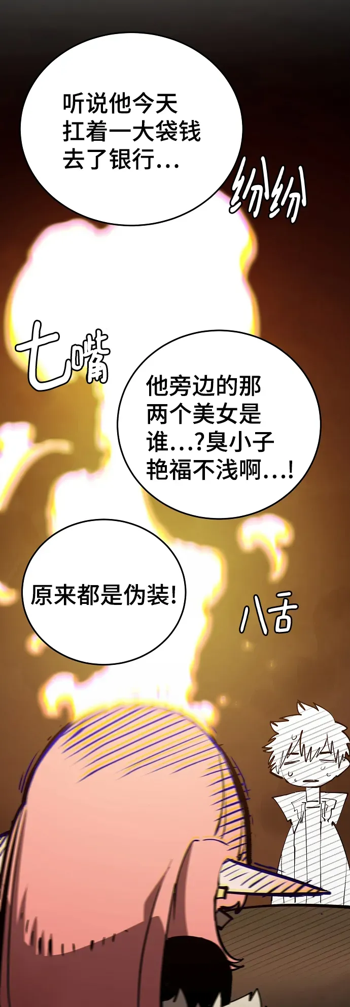 被迫成为玩家 第111话 第58页