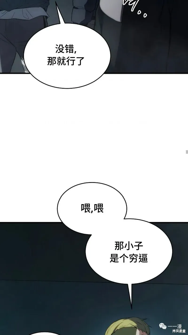 满级玩家的第100次回归 第6-7话 第58页