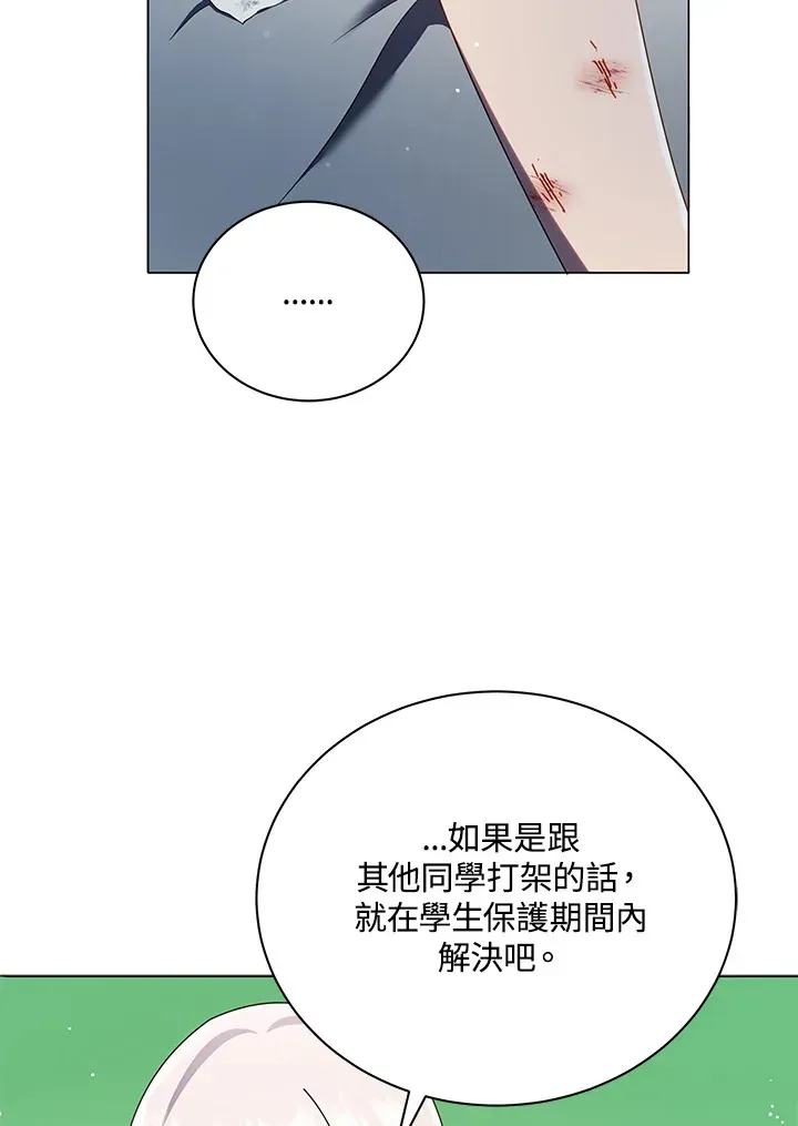 死灵术师学院的召唤天才 第32话 第58页