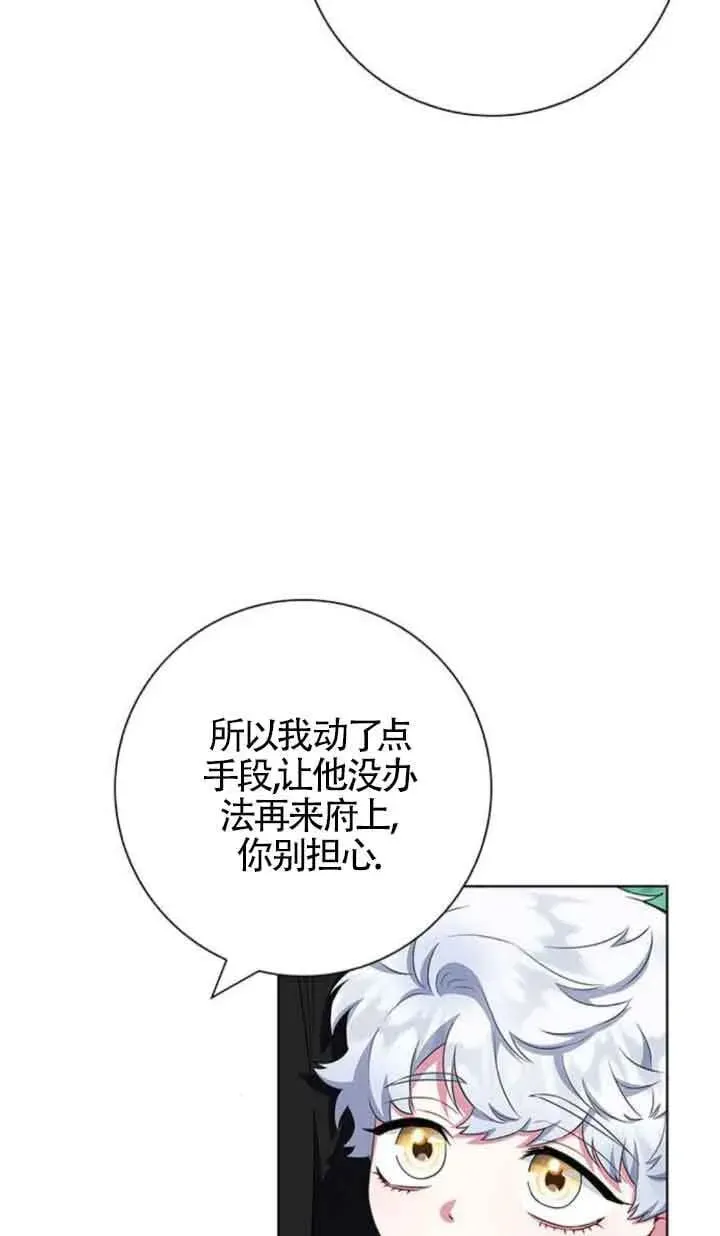 成为颓废文男主的妈妈 第46话 第58页