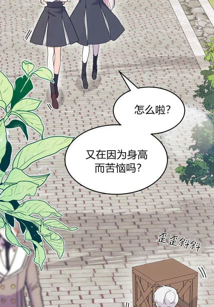 谢绝当鹊桥 第36话 第58页