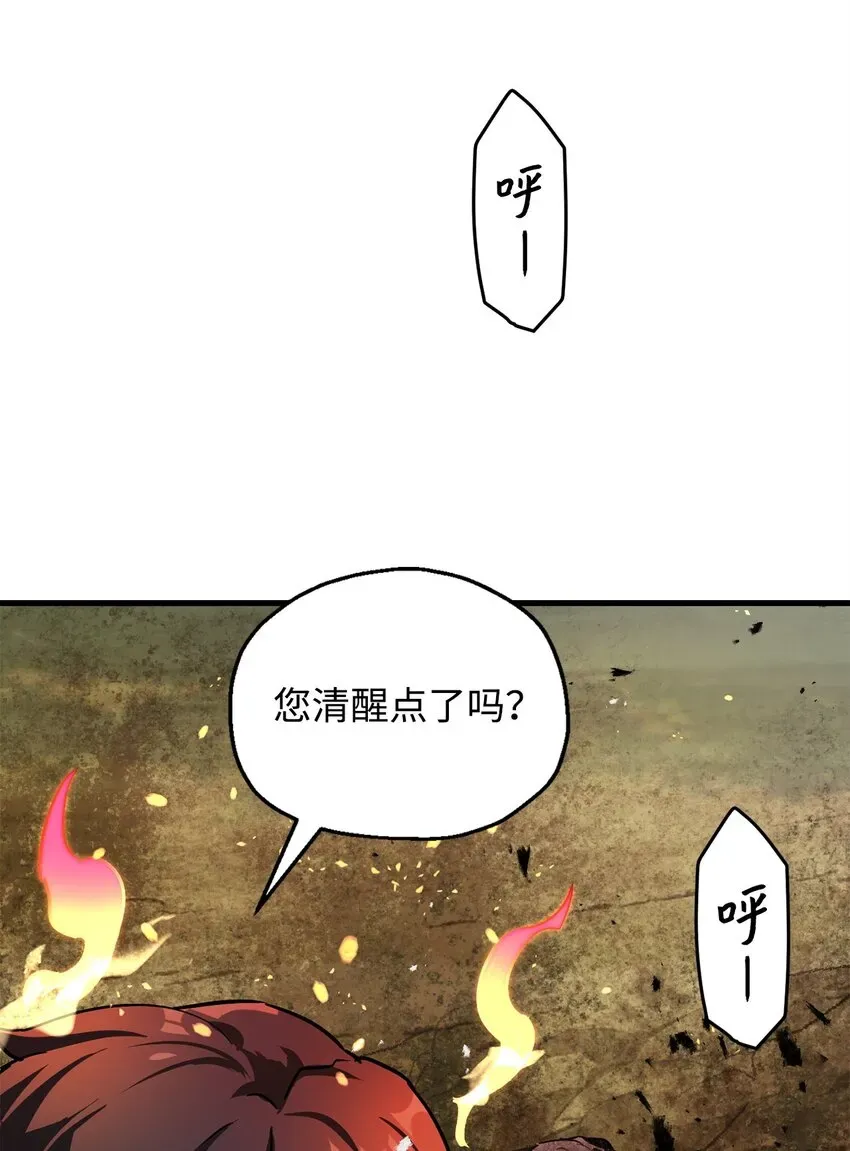 无法升级的玩家 065 火巨人 第58页