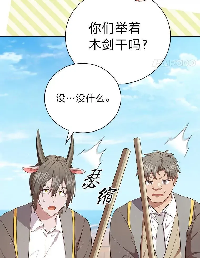 厌学魔法师想毕业 103.横渡湖泊 第58页