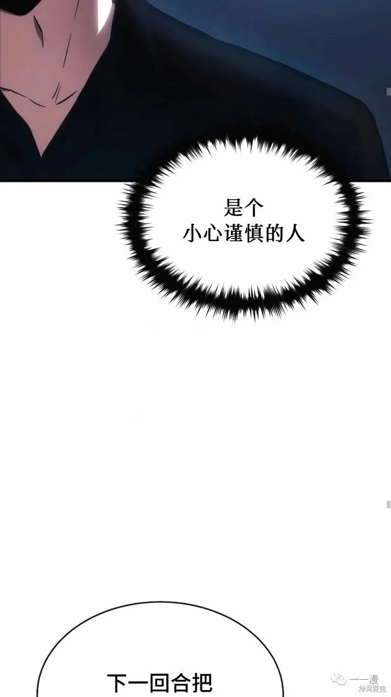 满级玩家的第100次回归 第18-19话 第58页