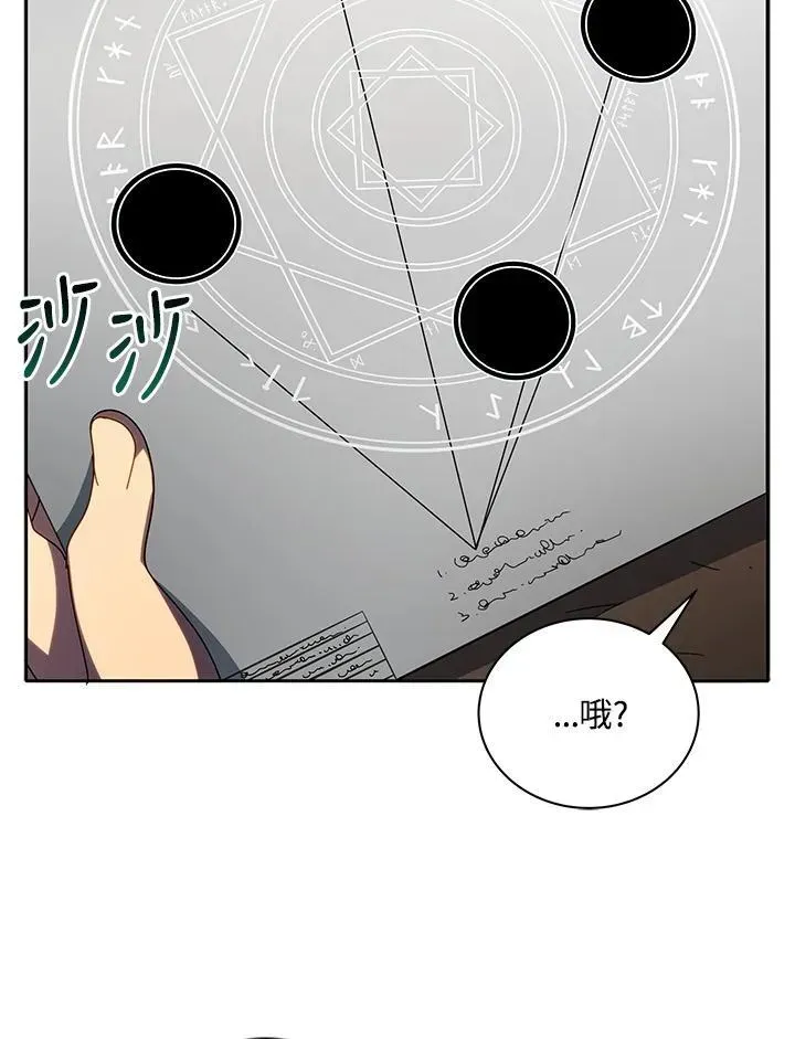 死灵术师学院的召唤天才 第58话 第59页