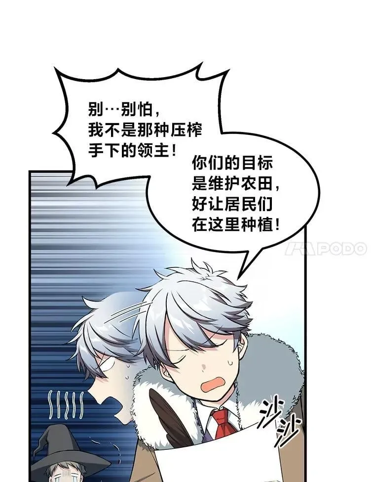 转生专家躺赢的方法 38.魔法师们的工作 第59页