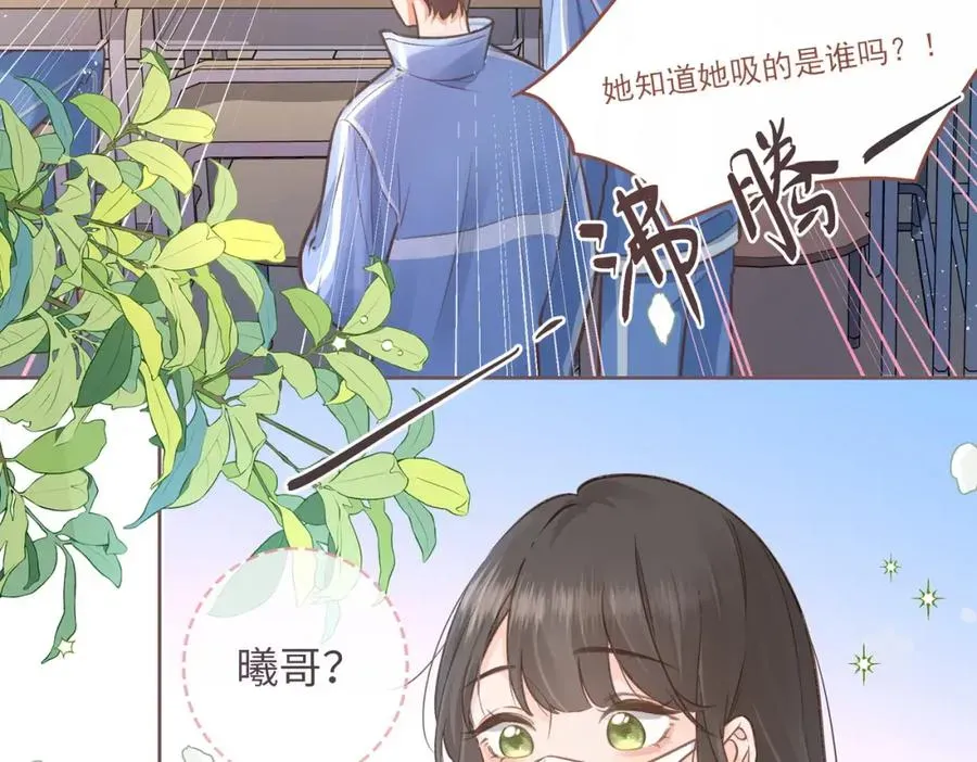 我就想蹭你的气运 第2话 傅阳曦，我的好大腿！ 第59页