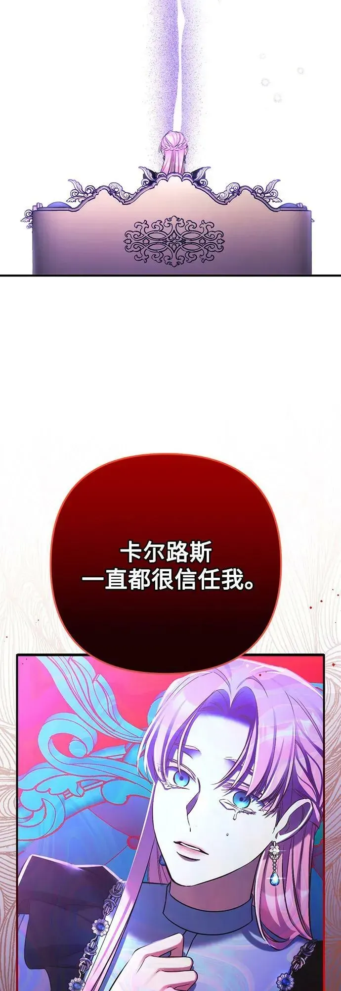 拯救被遗弃的最爱角色 第55话（第一季最终话） 第59页