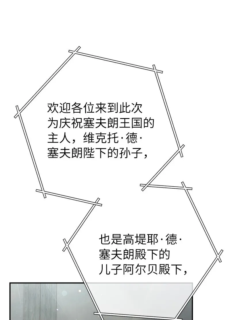 错把结婚当交易，却意外的甜蜜？ 38 出乎意料的骑士 第59页