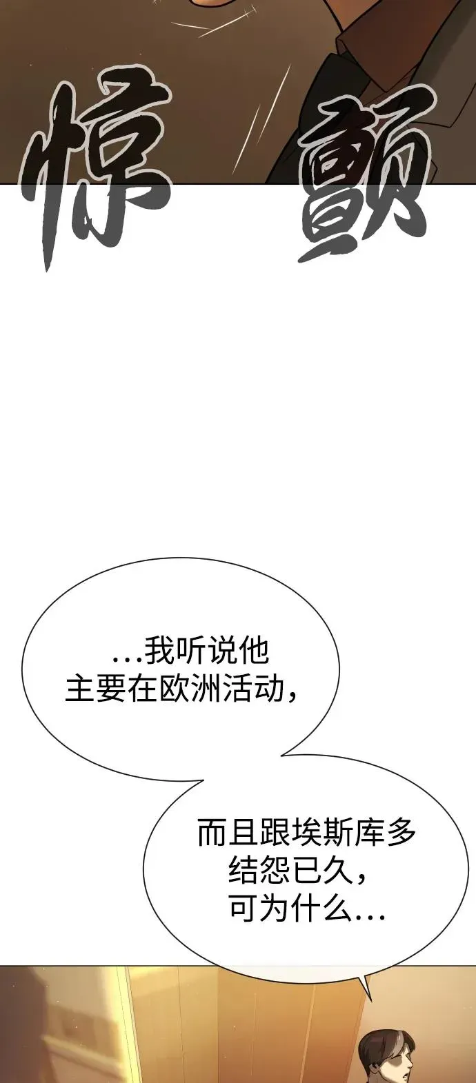 杀手巴德罗 [第43话] 帮手的真实身份 第59页