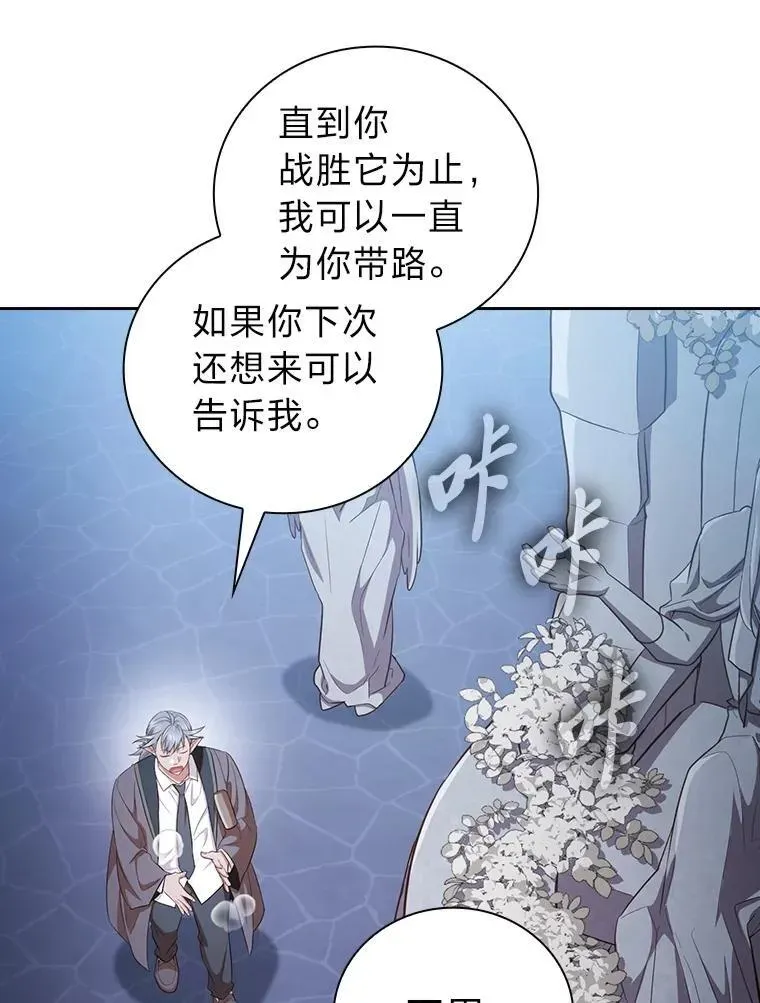 厌学魔法师想毕业 102.野兽铜像 第59页