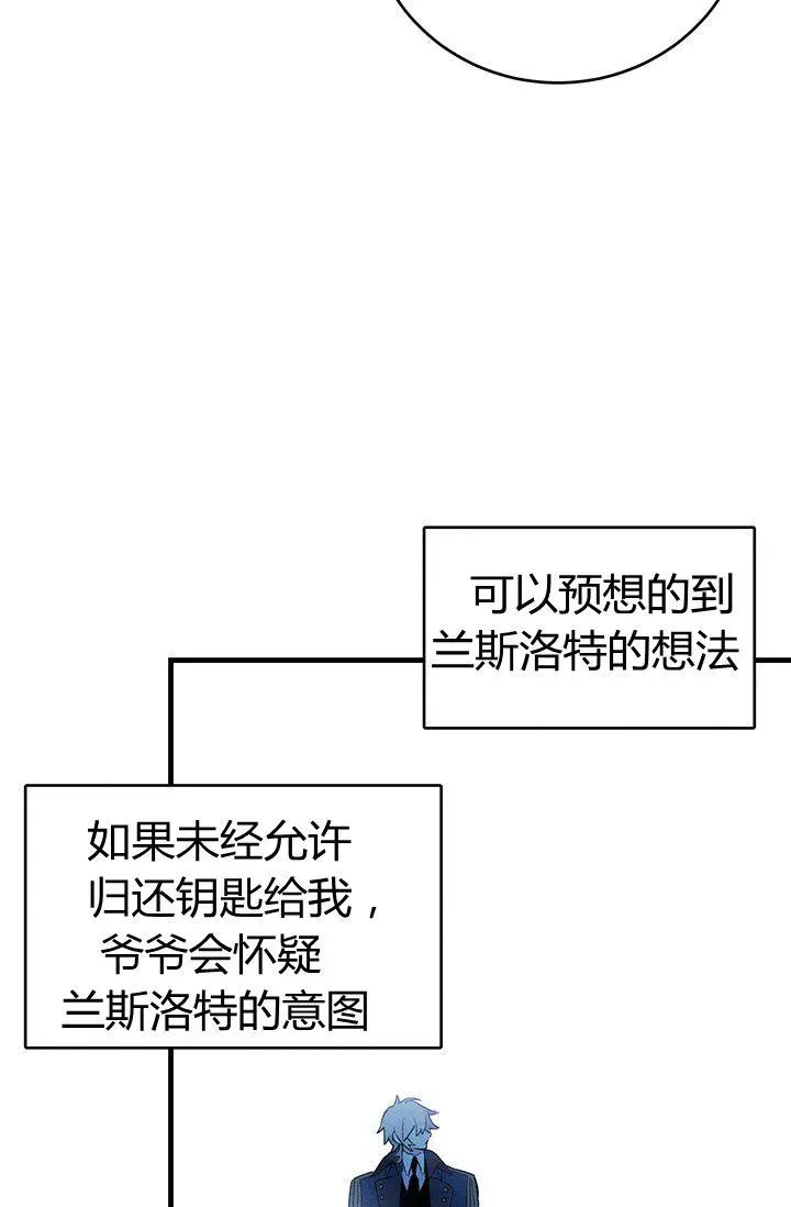 皇家厨师小姐 第04话 第59页