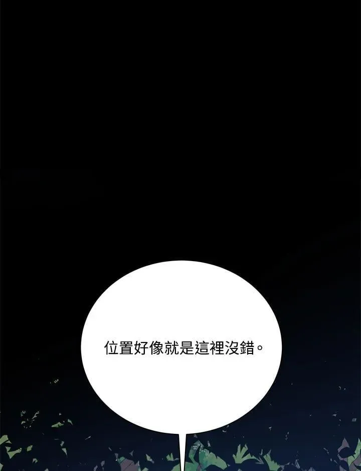 死灵术师学院的召唤天才 第66话 第59页