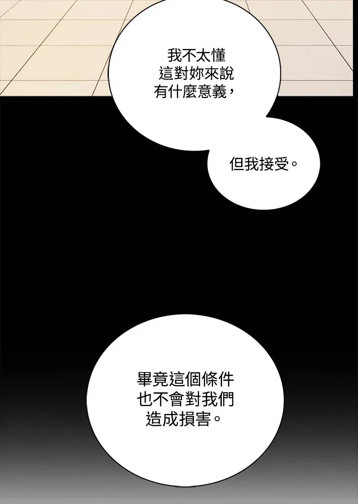 离开的决心 第30话 第59页