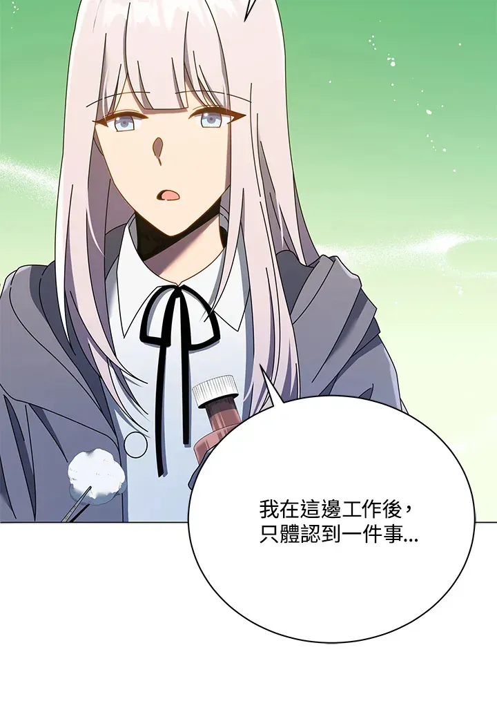 死灵术师学院的召唤天才 第32话 第59页