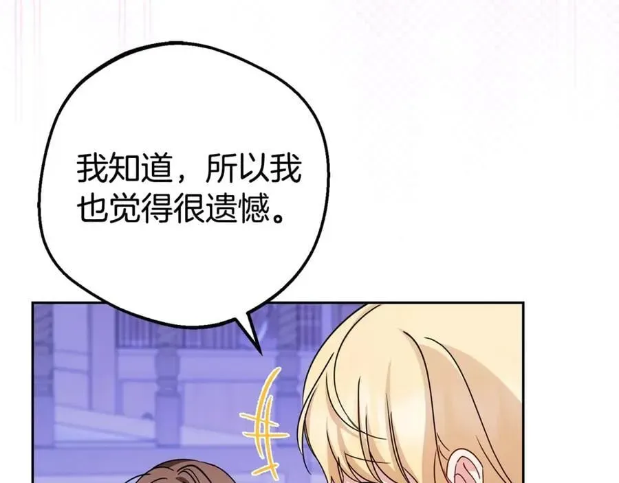 反派少女被爱意围绕 第72话 该不会是喜欢我吧？ 第59页