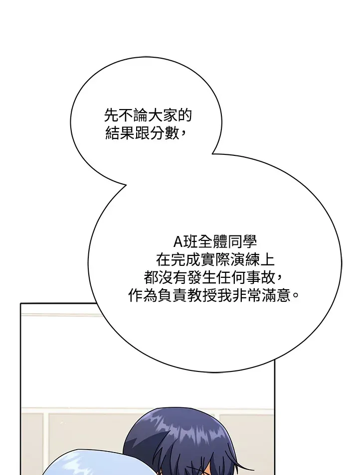 死灵术师学院的召唤天才 第43话 第59页