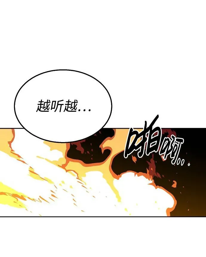 被迫成为玩家 第3话 第60页