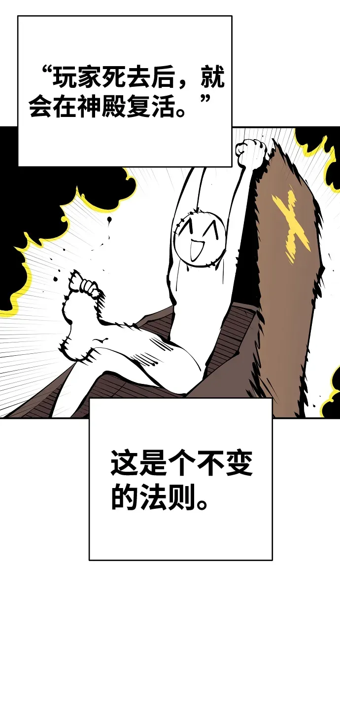 被迫成为玩家 第75话 第59页