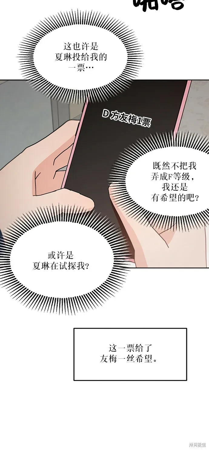 金字塔游戏 第56话 第59页