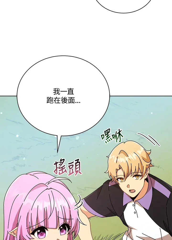 死灵术师学院的召唤天才 第40话 第59页