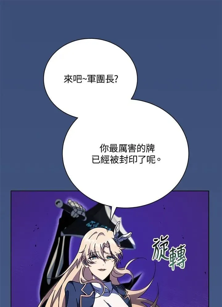 死灵术师学院的召唤天才 第80话 第59页