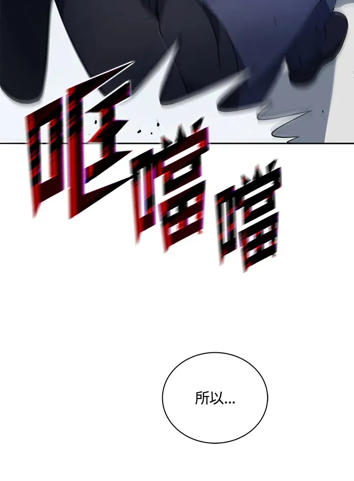 死灵术师学院的召唤天才 第49话 第59页