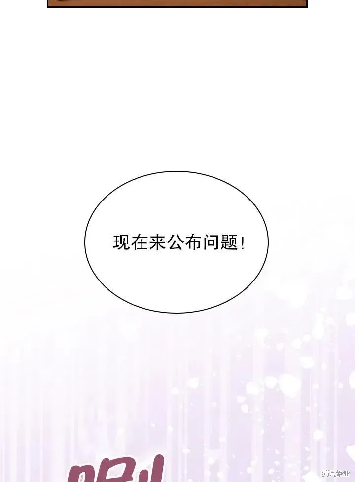 成为暴君的秘书官 第49话 第59页