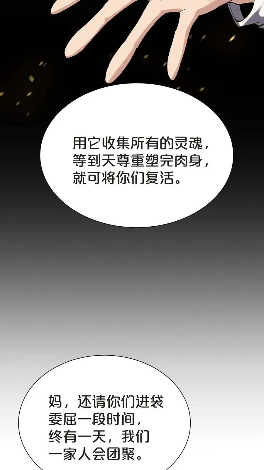 我在精神病院学斩神 第156话 无悔 第59页