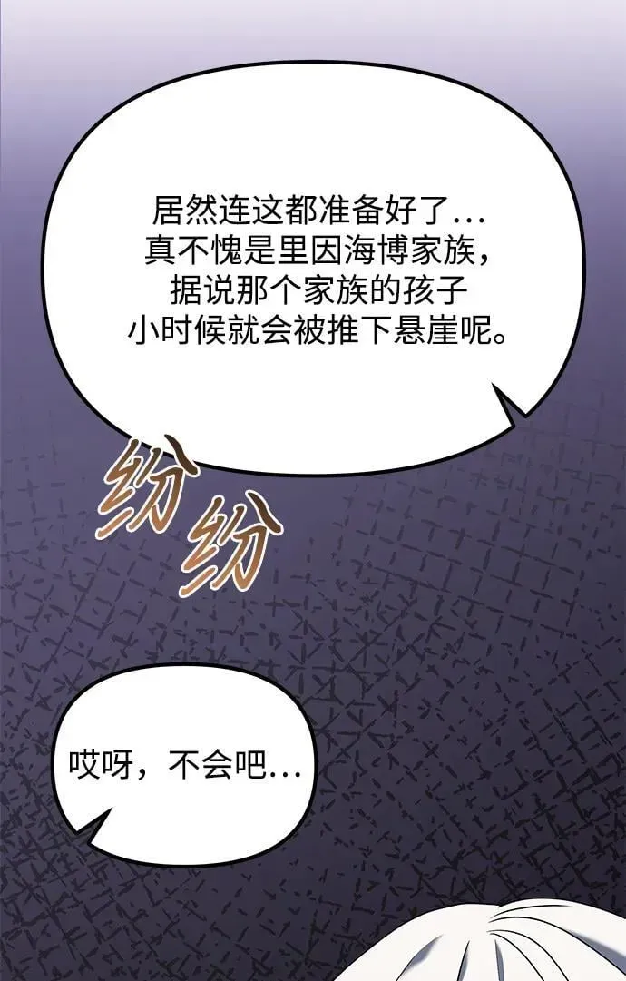 身患绝症的天才黑暗骑士 第61话 第59页