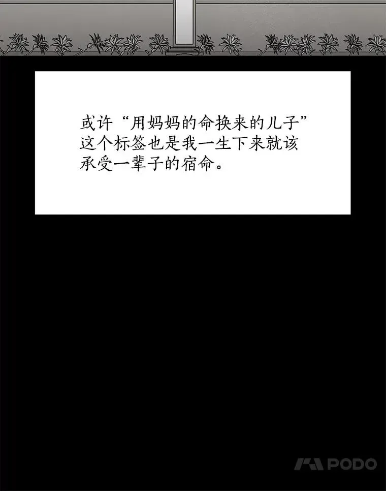 那个女人回来了 85.以宸的生日 第59页