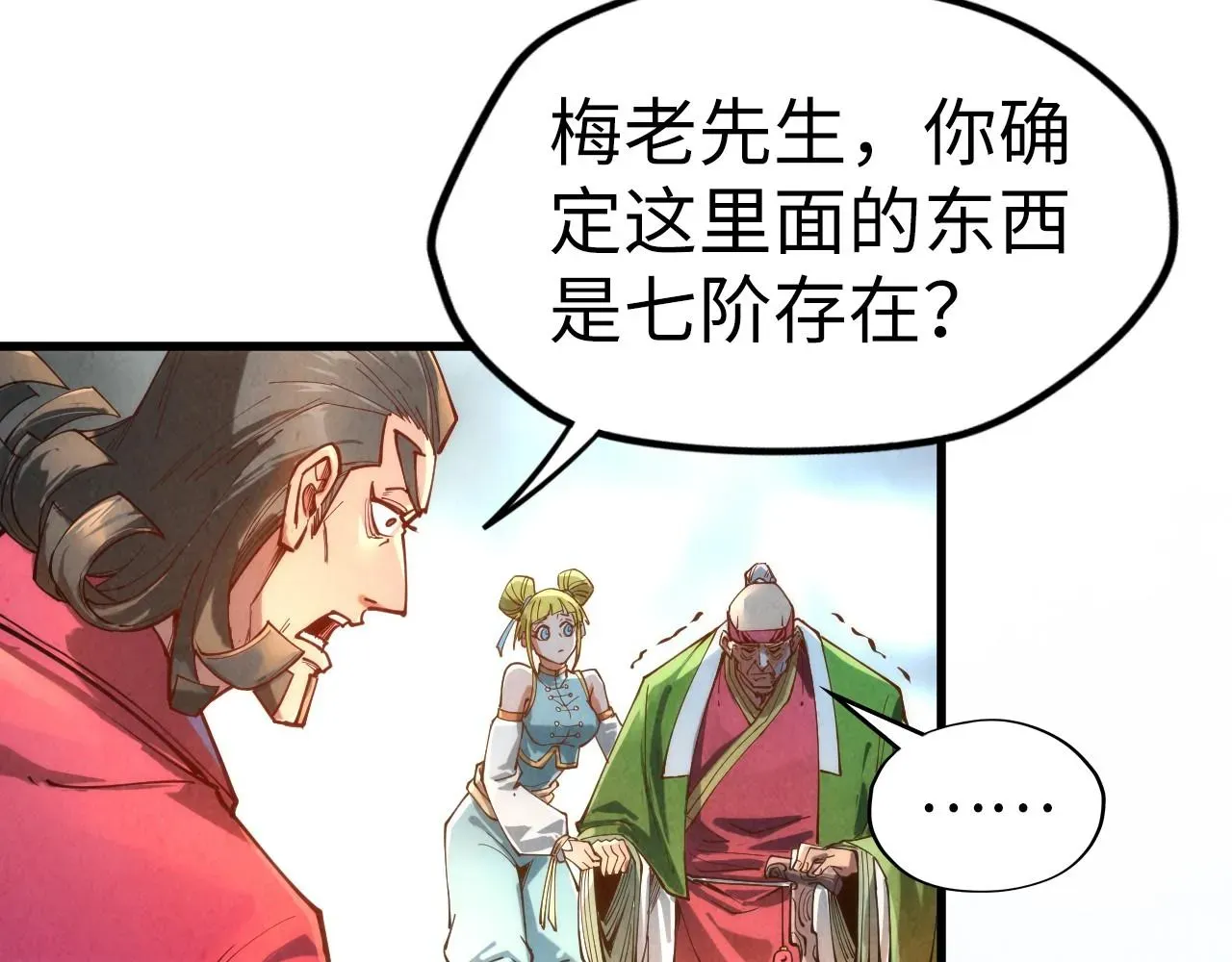 这一世我要当至尊 第132话 三枚七阶玉简 第59页