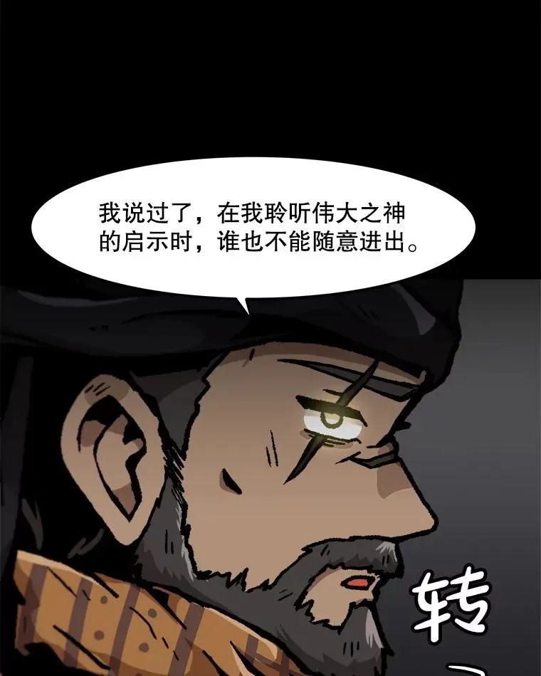 孤雄升级 154.萨米的诡计 第59页