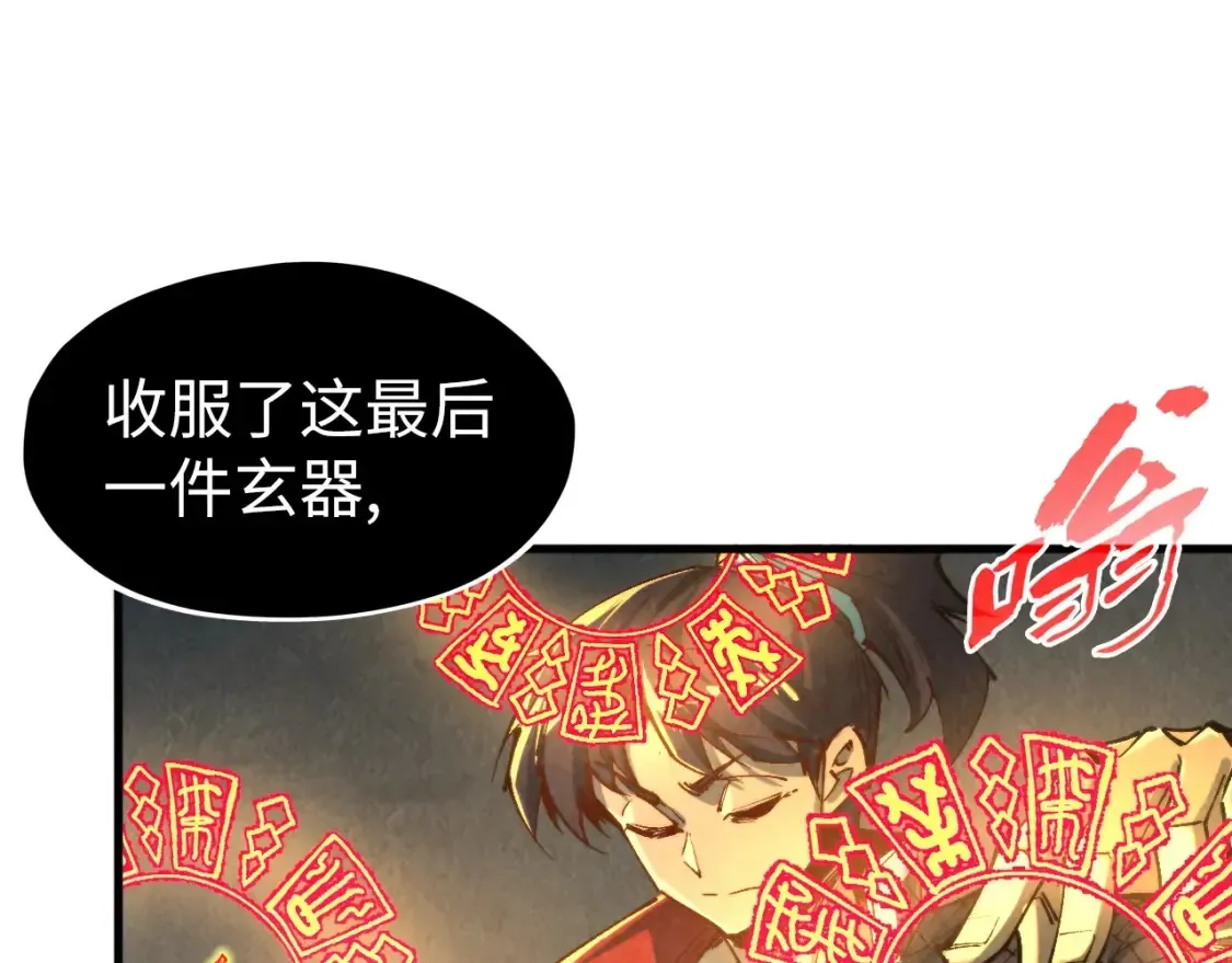 这一世我要当至尊 第271话 魔影 第59页